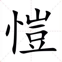 愷名字意思|愷的解释